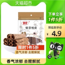 (1 piece of 5 fold) Yinjing boutique cinnamon 35g cinnamon skin hot pot pepper powder big spice leaves star anise seasoning combination