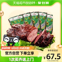 1 pound of halogen beef taste meat 100g*5 pack