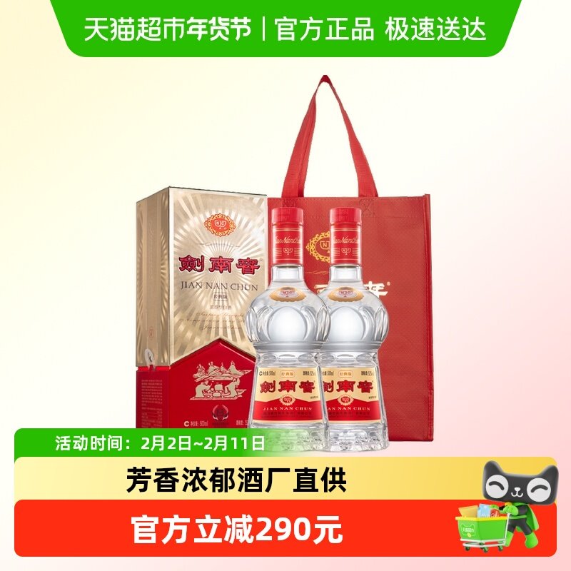剑南春52度500ml整箱-剑南春52度500ml整箱促销价格、剑南春52度500ml整