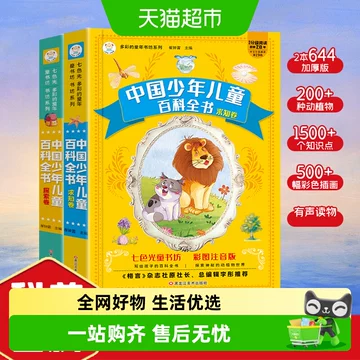 中国少年儿童百科全书全套-中国少年儿童百科全书全套促销价格、中国