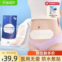 Early caesarean section waterproof applicator medical sterile large 5 tablets pregnant women take a bath after surgery to send disinfectant cotton swabs