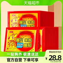 Warm fire self-heating baby warm body paste waist and abdomen to keep warm winter cold and warm paste aunt hot paste 40 pieces