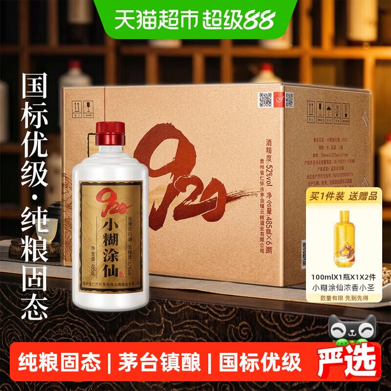 小糊涂仙52度白酒-小糊涂仙52度白酒促销价格、小糊涂仙52度白酒品牌- 淘宝
