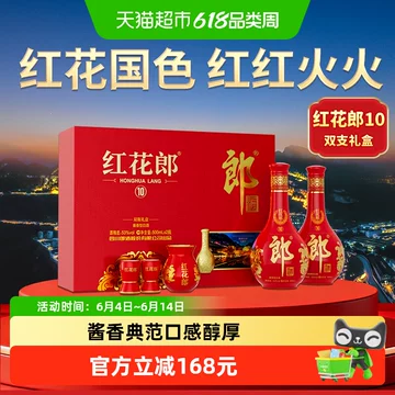 红花郎10年郎酒-红花郎10年郎酒促销价格、红花郎10年郎酒品牌- 淘宝