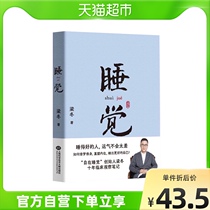 Sleep sleep sleep deep never wake up 0.4 billion people with sleep disorders anti-Xinhua Bookstore