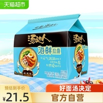 Unified soup master seafood ramen Five-in-one instant noodles Instant noodles Bagged supper instant food 113g*5 bags