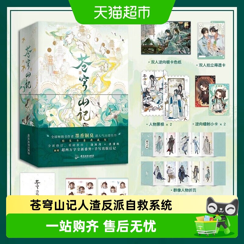 人渣反派自救系统墨香铜臭实体书-人渣反派自救系统墨香铜臭实体书促销 