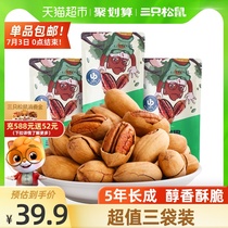 Three squirrels big root fruit 120g*3 bags combination snack Pecan dried fruit Longevity fruit fried nuts dried goods