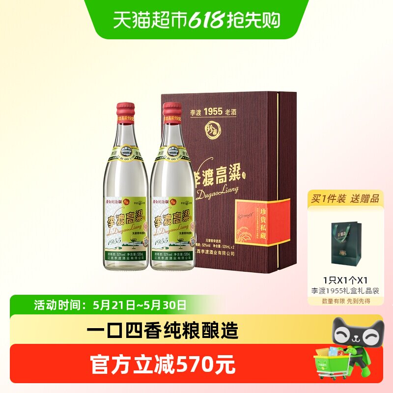 李渡高粱酒1955-李渡高粱酒1955促销价格、李渡高粱酒1955品牌- 淘宝