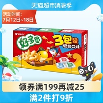 Hao Li friendly fish 3 even packs of 99g*1 box of leisure puffed snacks together single biscuit food Childrens potato chips snacks