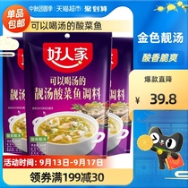 Good home soup pickled cabbage fish seasoning 300g * 3 sour soup Fat Cow a lot of use can drink soup pickled cabbage fish