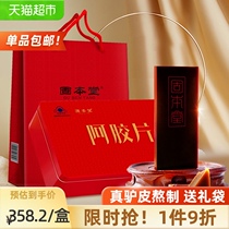 Gubentang Ejiao Block Ejiao Tablets 254 4g Raw materials Original Shandong Donge Donkey skin Cake New Year gift box