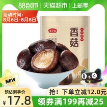 Yanzhifang Xixia Funiu Mountain rootless dried Shiitake mushrooms 150g dried mushrooms Nutritional mushrooms Specialty cut-foot Shiitake mushrooms