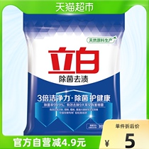 Libai washing powder small packaging sterilization and phosphorus-free 450g bag household fragrance lasting