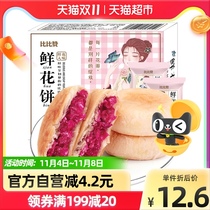Bibizan flower cake Yunnan specialty 240g pastry breakfast bread whole box snacks Snacks snacks food