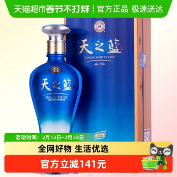 天之蓝52度500ml-天之蓝52度500ml促销价格、天之蓝52度500ml品牌- 淘宝