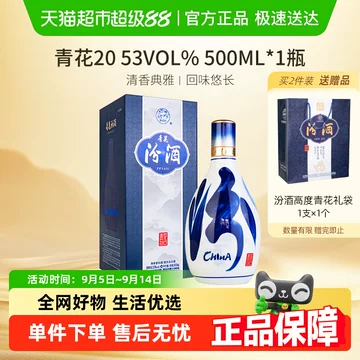 汾酒青花瓷53度-汾酒青花瓷53度促销价格、汾酒青花瓷53度品牌- 淘宝