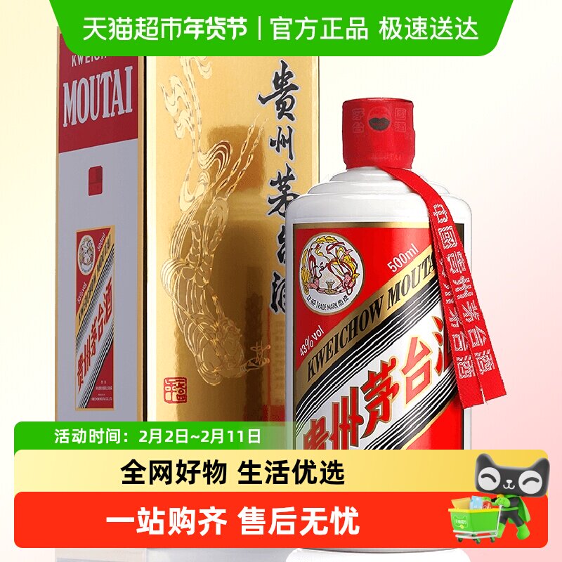飞天茅台43度500ml-飞天茅台43度500ml促销价格、飞天茅台43度500ml品牌