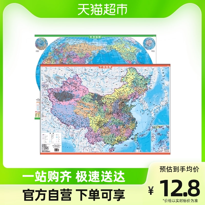 中国地図 + 世界地図新バージョン 2 高解像度オフィス ファミリー リビング ルーム ウォール チャート中国地図出版社