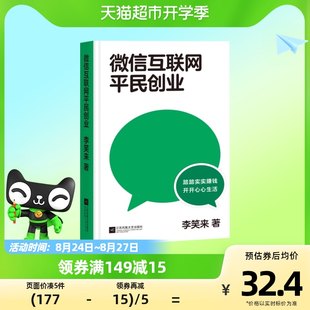 WeChat インターネット民間起業家精神新華書店