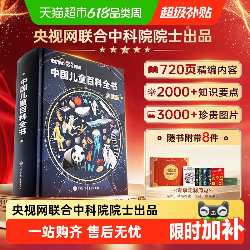 中国儿童百科全书-中国儿童百科全书促销价格、中国儿童百科全书品牌- 淘宝