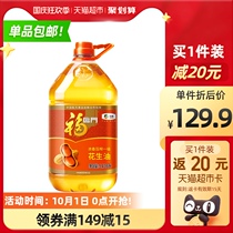 Fulinmen Fragrant Pressed Grade 1 Peanut Oil 5 436L Barrels Healthy Edible Oil Fragrant Household Nutrition