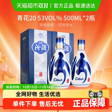 新品未開封　お手提げ付き 中国の白酒　杏花村 青花汾酒 20 500ml 53% 汾酒20年青花20年53度500ml-汾酒20年青花20年53度500ml促销价格