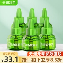 Frog Prince baby electric mosquito repellent liquid 45ml×6 bottles Household baby pregnant mosquito repellent liquid tasteless refill