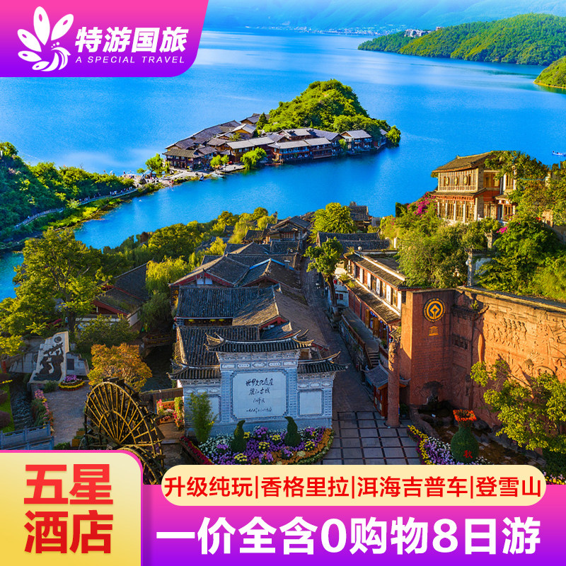 带爸妈游云南怎么选?大理2天跟团游升级版推荐这款8天纯玩大环线-旅游-淘宝好物网