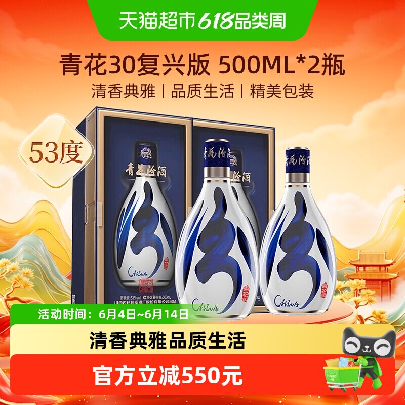 汾酒青花30年53度-汾酒青花30年53度促销价格、汾酒青花30年53度品牌- 淘宝