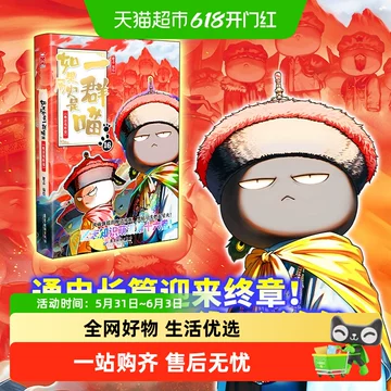 如果历史是一群喵第16册-如果历史是一群喵第16册促销价格、如果历史是