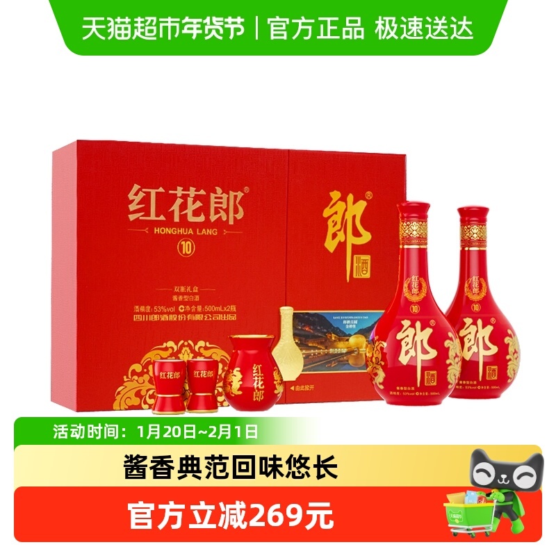 红花郎酒53度精选和红花郎酒53度品牌价格与图片-淘宝商品网