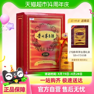 茅台(MOUTAI)贵州茅台酒茅台十五年15年陈酿年份酒53度500ml酱香