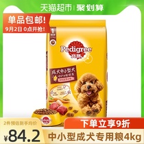 (Small and medium dog) Baolo Pedigree into dog food 4kg beef taste full price cleaning teeth customized nutrition dog food