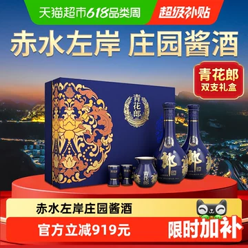 郎酒青花郎53度酱香型-郎酒青花郎53度酱香型促销价格、郎酒青花郎53度