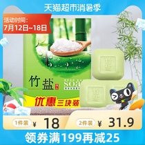 LG bamboo salt boutique herbal moisturizing soap Bath hand wash face bath soap Men and women cleaning soap 110g*3