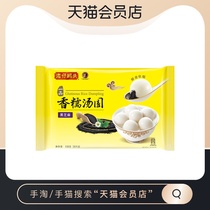  3 times purchase]Wan Chai Pier Black Sesame Glutinous Rice Dumplings 538g Yuanxiao Wine rice Balls Dessert