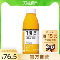 Net red good fruit source 100% NFC Orange Juice gift box 288G * 9 bottles 0 Add children to drink juice