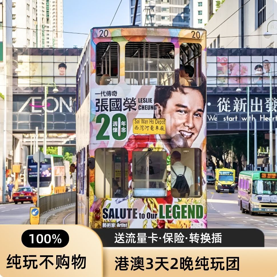 港澳3日游真实体验分享：自由行+跟团游全攻略-旅游攻略-淘宝好物网