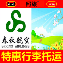 Spring and Autumn Airlines baggage allowance Spring and Autumn luggage consignment Purchase domestic and international consignment ticket Japan Spring and Autumn Airlines baggage