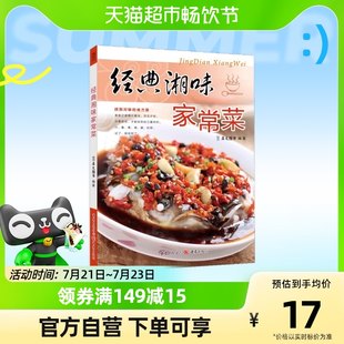 古典的な湖南スタイルの家庭料理ライフスタイルレシピ