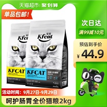 Kuangfu cat food into cats kittens hair gills 2kg4 Jin full stage short blue cat nutrition 10 full price special grain