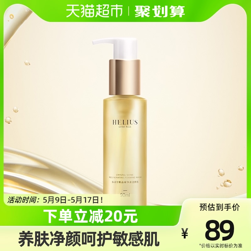 HELIUS/ヘリウス ジンヤオ ジンチェ クレンジング ハニー クレンジング ミルク 優しい保湿 敏感肌 クレンジング 90ml