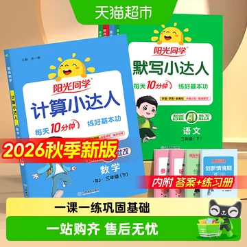2026人教版语文练习册-2026人教版语文练习册促销价格、2026人教版语文