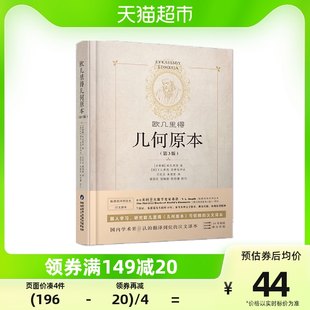 ユークリッド原論 第 3 版 数学原理 幾何モデル 中学生・高校生のための補助線思考トレーニング