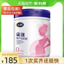 Official FIRMUS Feihe Xingyun 0 pregnant milk powder for pregnant mothers 700g*1 can
