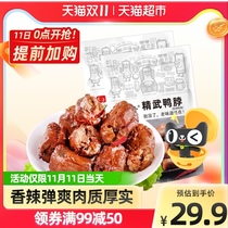 Abb Jingwu duck meat spicy duck neck 72g × 2 packs Wuhan vacuum stewed duck neck snacks small package