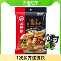 Haidilao fragrant fungus soup base seasoning seasoning soup seasoning 110gtimes 2 bags of hot pot