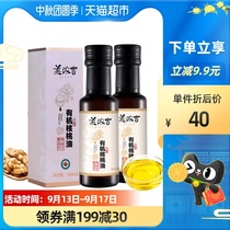 Minoji supplement DHA Organic Virgin walnut oil 100ml * 2 with children Baby Baby treasure supplement