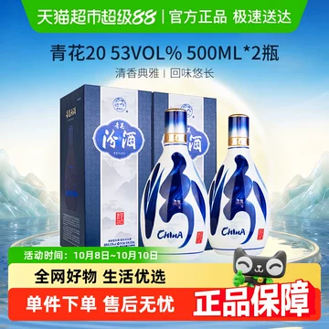 青花冷酒　500ml×2本　53度　中国酒青花瓷酒 青花冷酒 500ml×2本 53度 中国酒青花瓷酒 青花瓷酒53-青花瓷